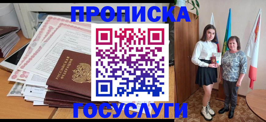 прописка для кредита в Мензелинске